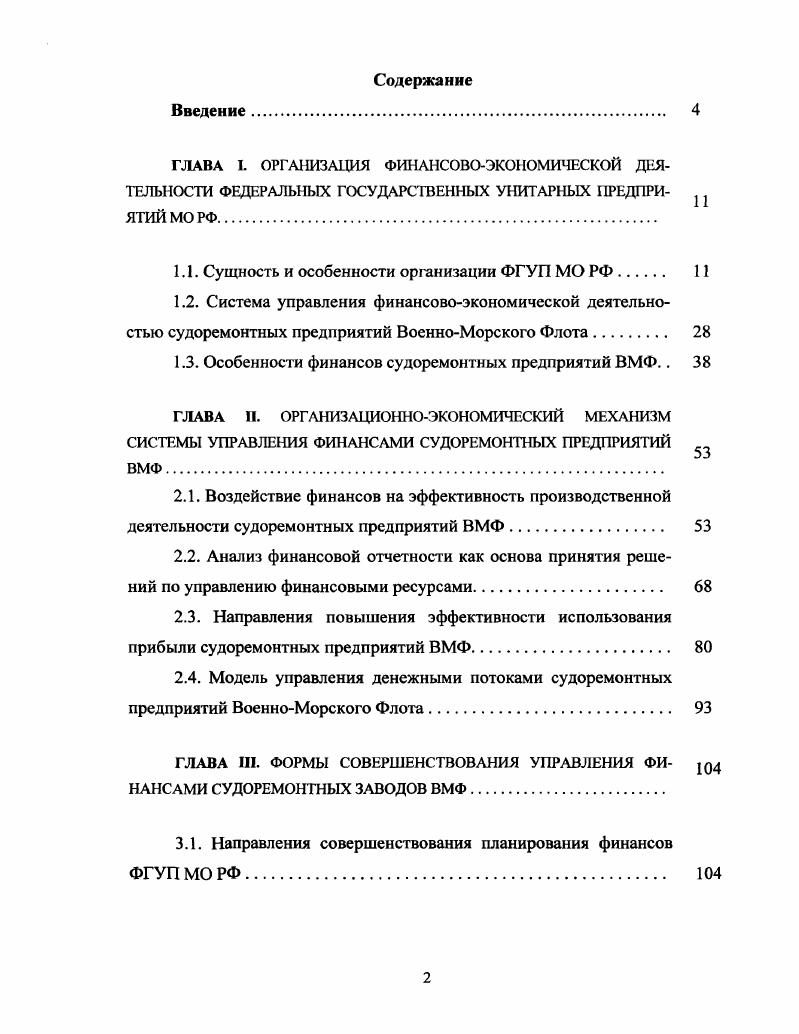 "1.1. Сущность и особенности организации ФГУП МО РФ 