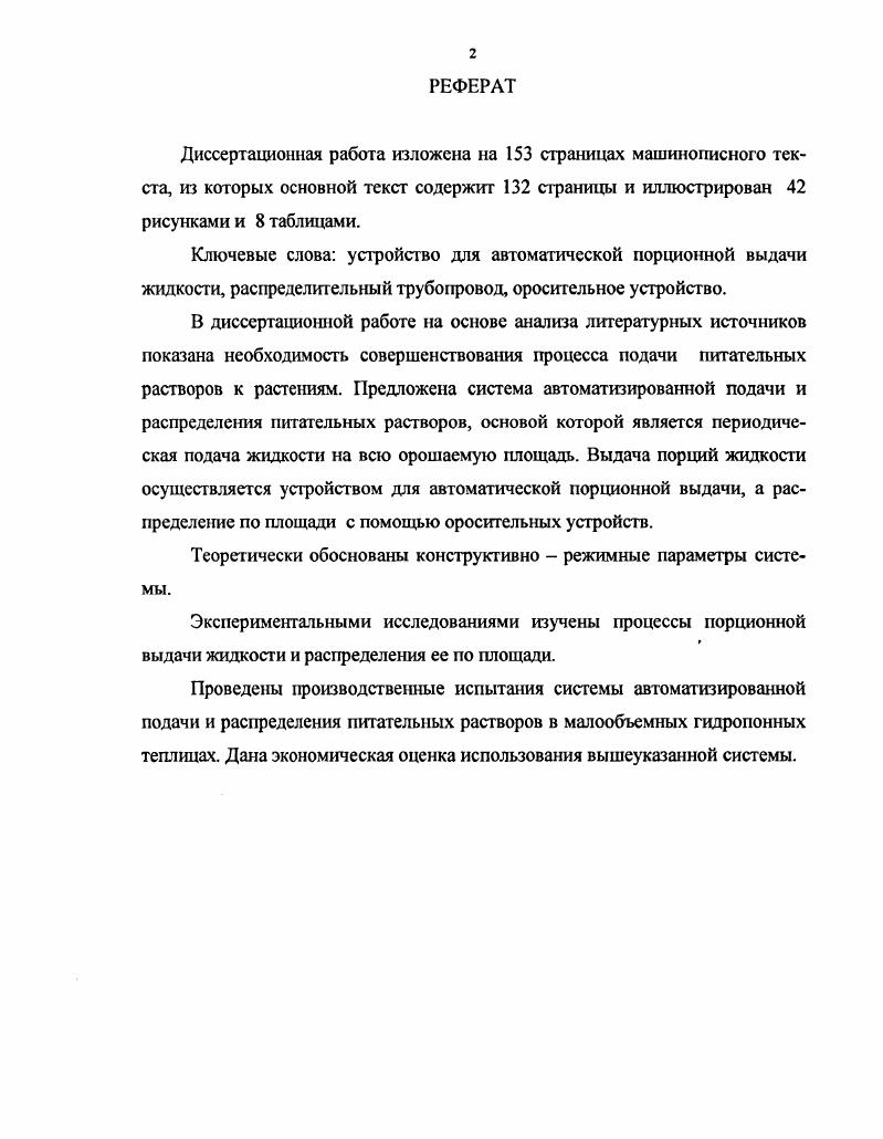 "1.2Анализ способов выращивания овощных культур на гидропонике 