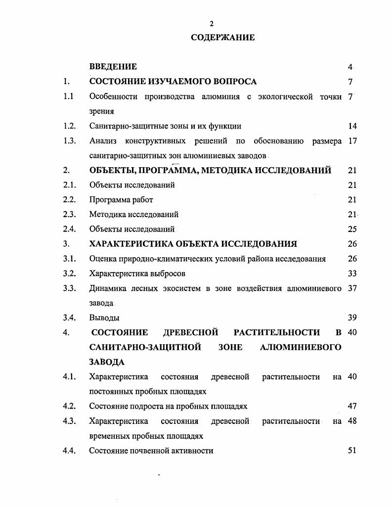 "Особенности производства алюминия с экологической точки зрения