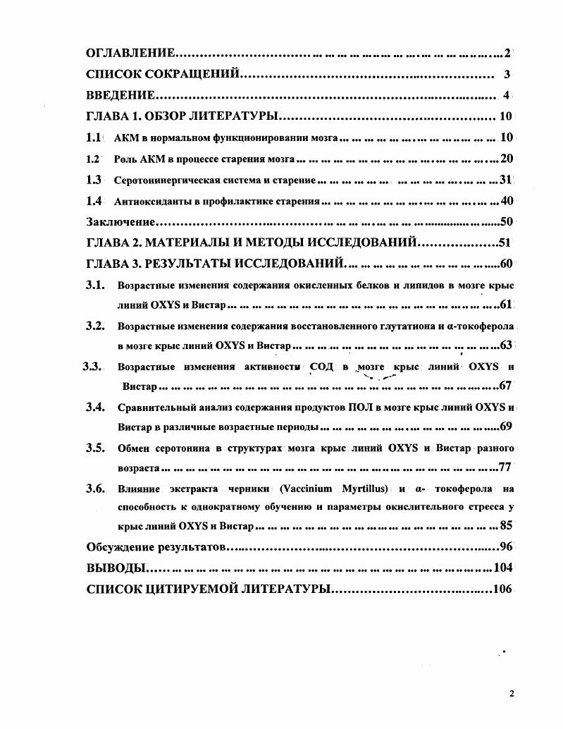 "1.1 АКМ в нормальном функционировании мозга. 
