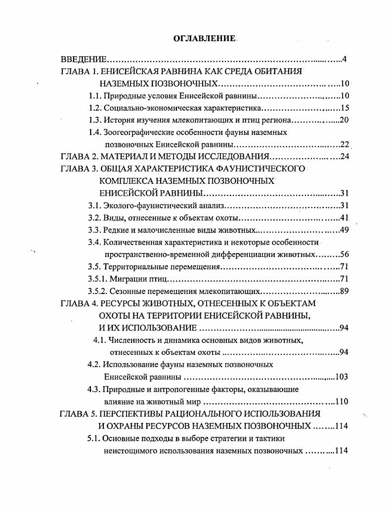 "ГЛАВА 1. ЕНИСЕЙСКАЯ РАВНИНА КАК СРЕДА ОБИТАНИЯ