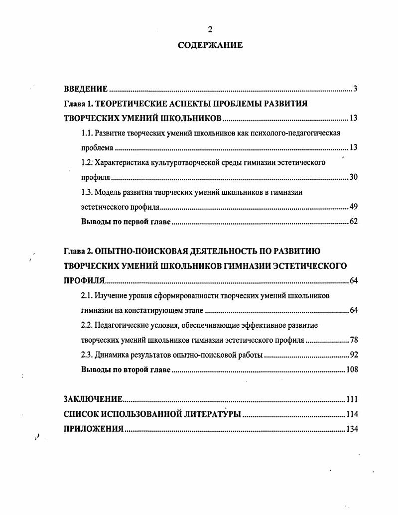 "Глава 1. ТЕОРЕТИЧЕСКИЕ АСПЕКТЫ ПРОБЛЕМЫ РАЗВИТИЯ ТВОРЧЕСКИХ УМЕНИЙ ШКОЛЬНИКОВ