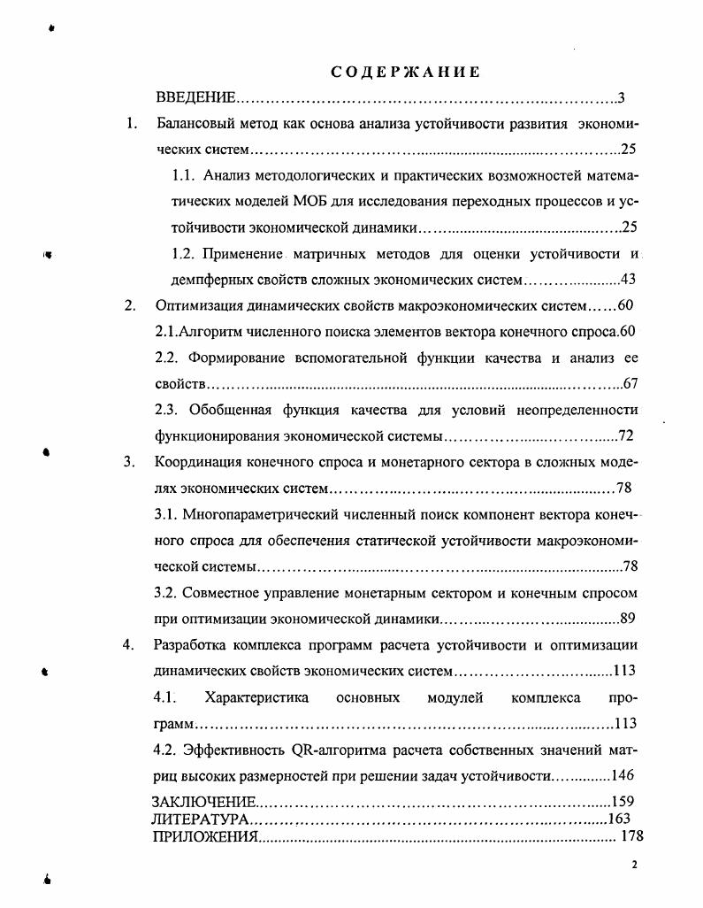 "1. Балансовый метод как основа анализа устойчивости развития экономических систем.