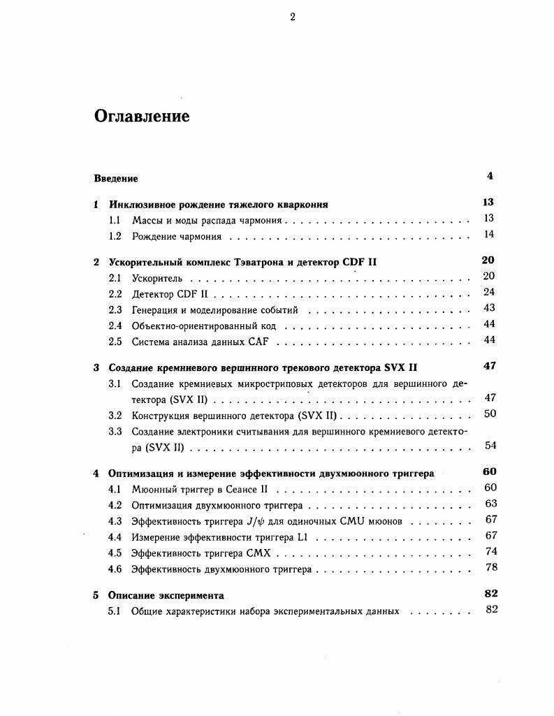 "1 Инклюзивное рождение тяжелого кваркония 