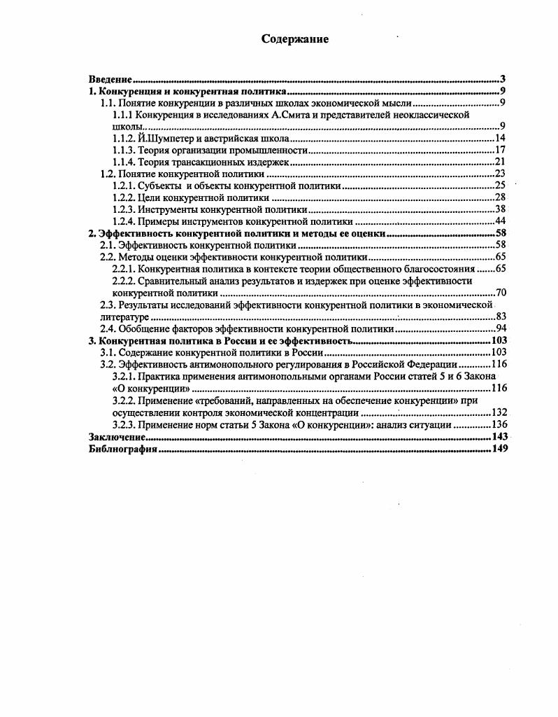 "1. Конкуренция и конкурентная политика. 