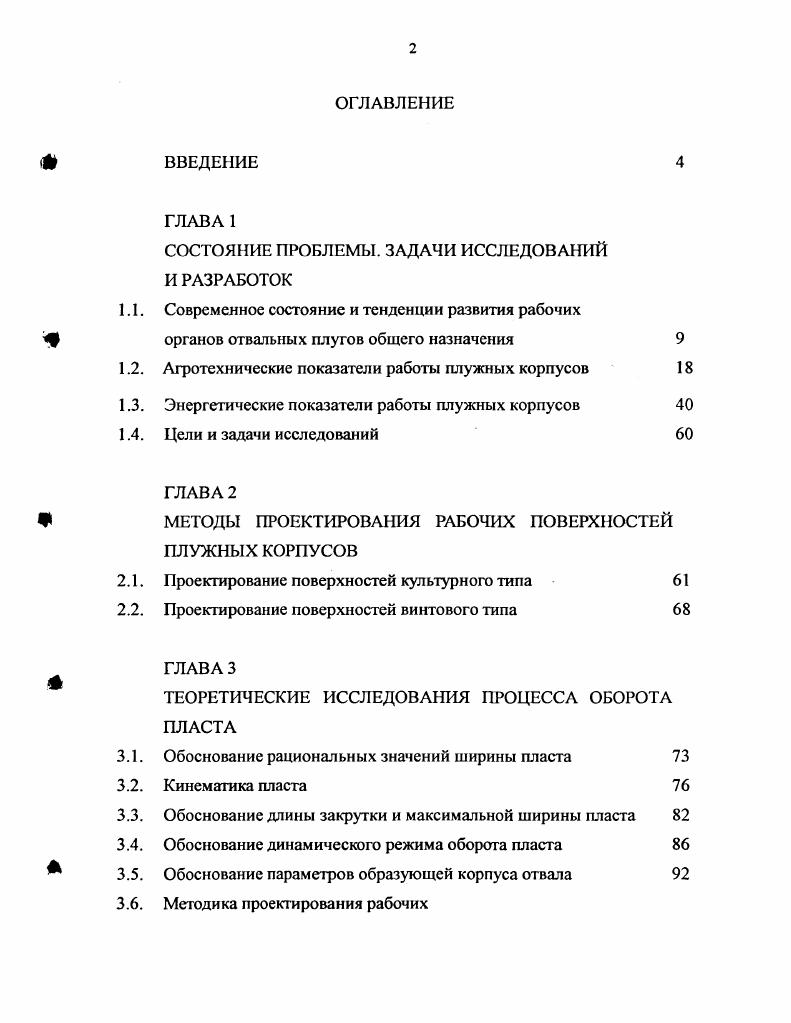 "СОСТОЯНИЕ ПРОБЛЕМЫ. ЗАДАЧИ ИССЛЕДОВАНИЙ И РАЗРАБОТОК