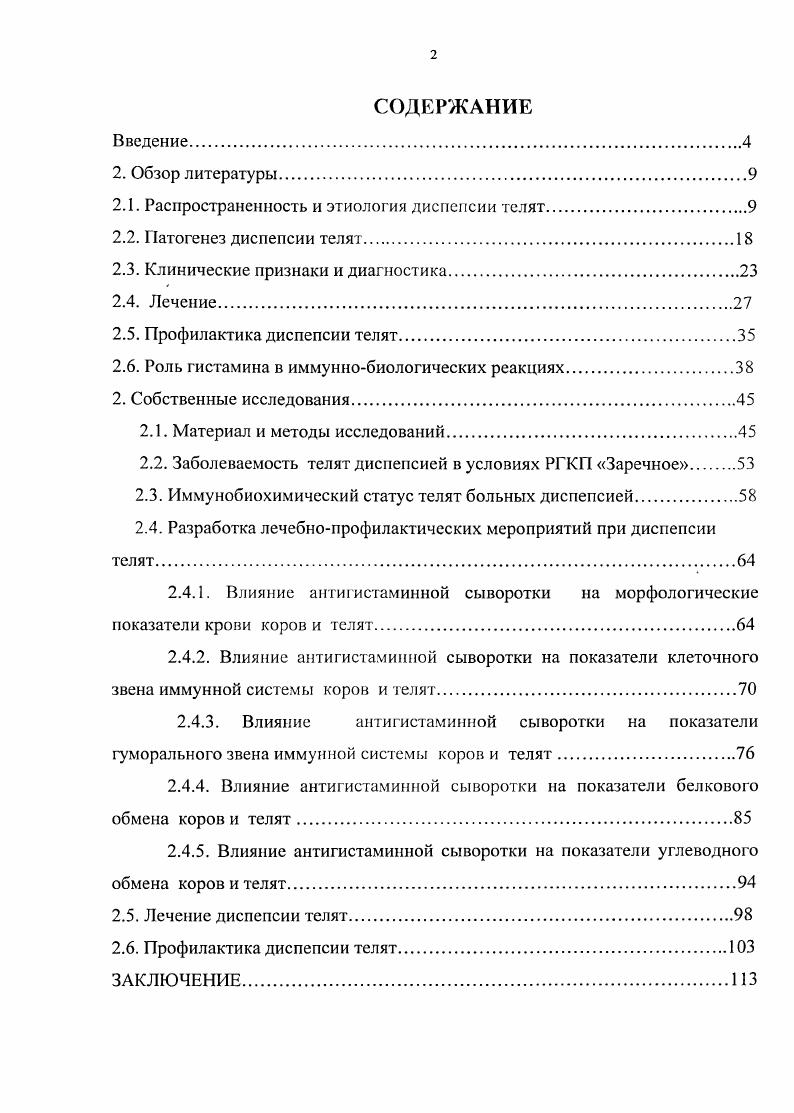 "2.1. Распространенность и этиология диспепсии телят