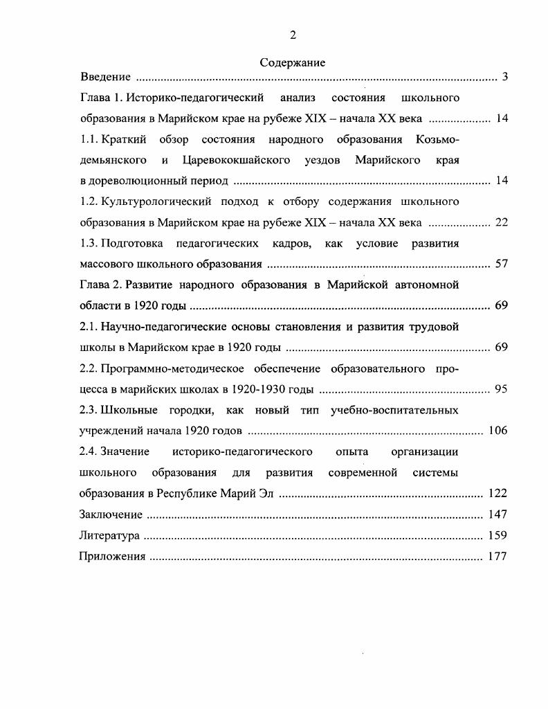 "1.3. Подготовка педагогических кадров, как условие развития