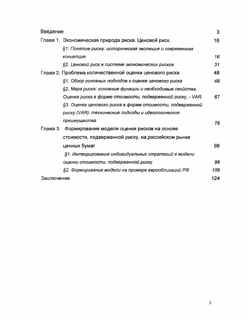 "Глава 1. Экономическая природа риска. Ценовой риск. 