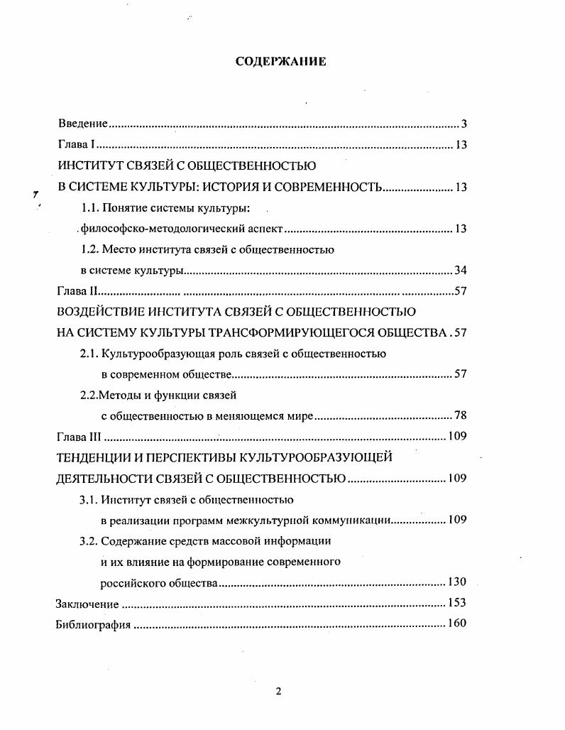 "В СИСТЕМЕ КУЛЬТУРЫ ИСТОРИЯ И СОВРЕМЕННОСТЬ.