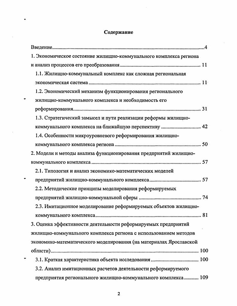 "1. Экономическое состояние жилищнокоммунального комплекса региона