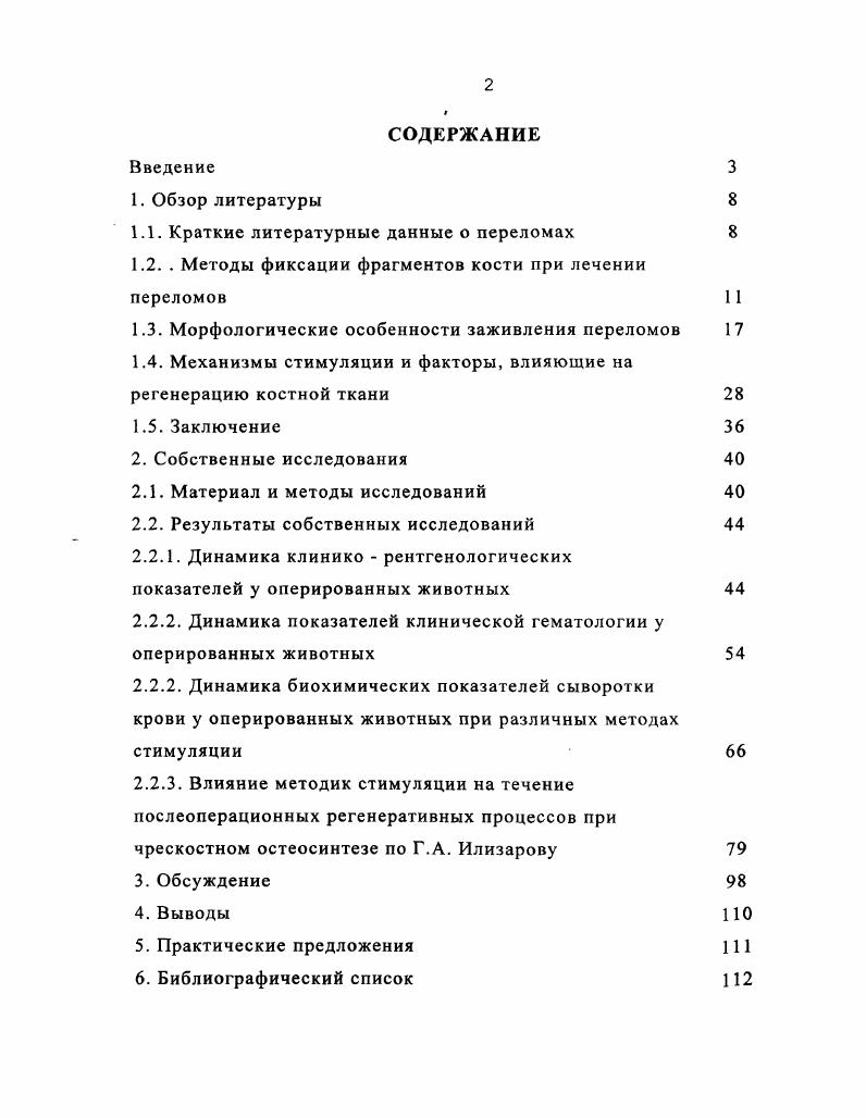 "1.1. Краткие литературные данные о переломах 