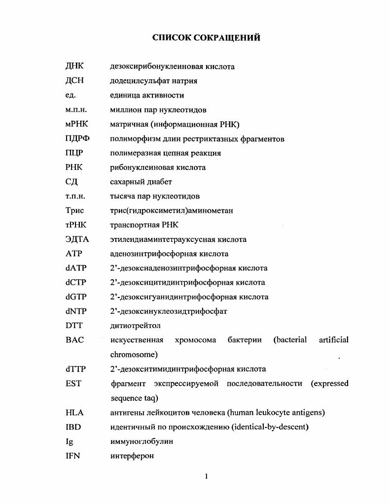 "1.1. Общая характеристика сахарного диабета типа 1.