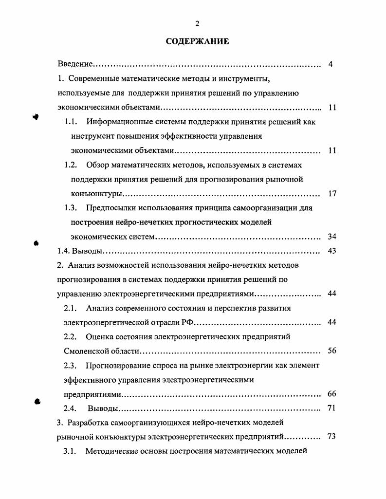 "2.2. Оценка состояния электроэнергетических предприятий Смоленской области. 