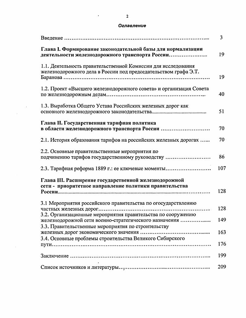 "1.2. Проект Высшего железнодорожного совета и организация Совета