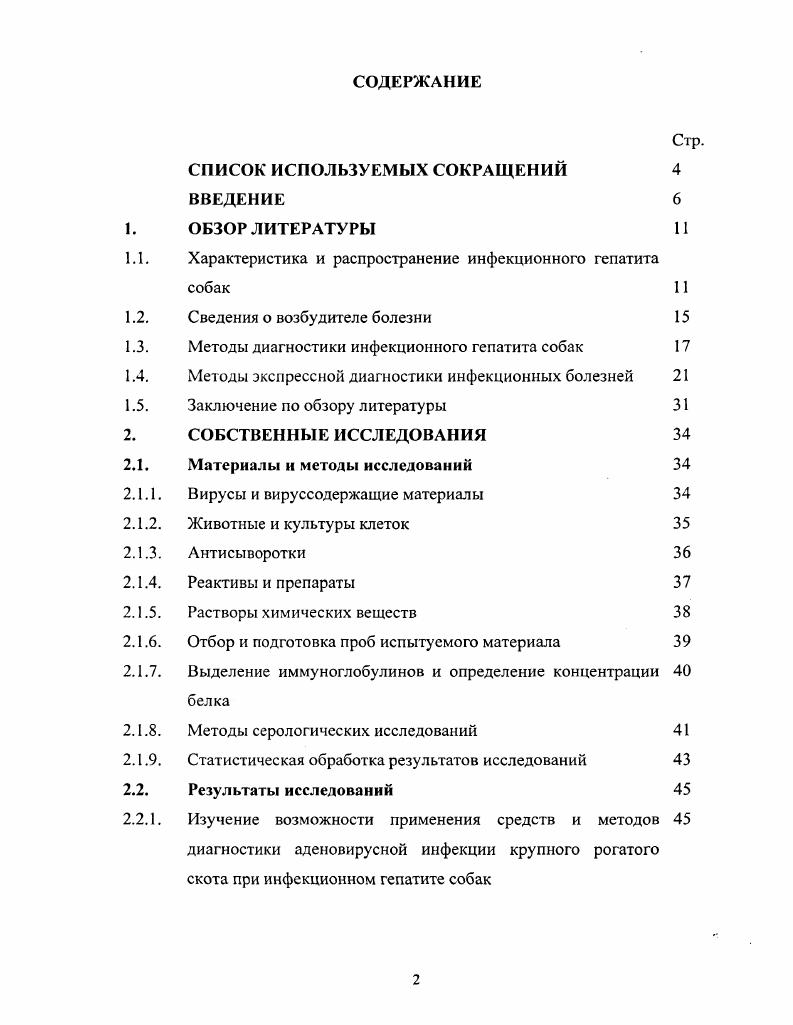 "1.1. Характеристика и распространение инфекционного гепатита
