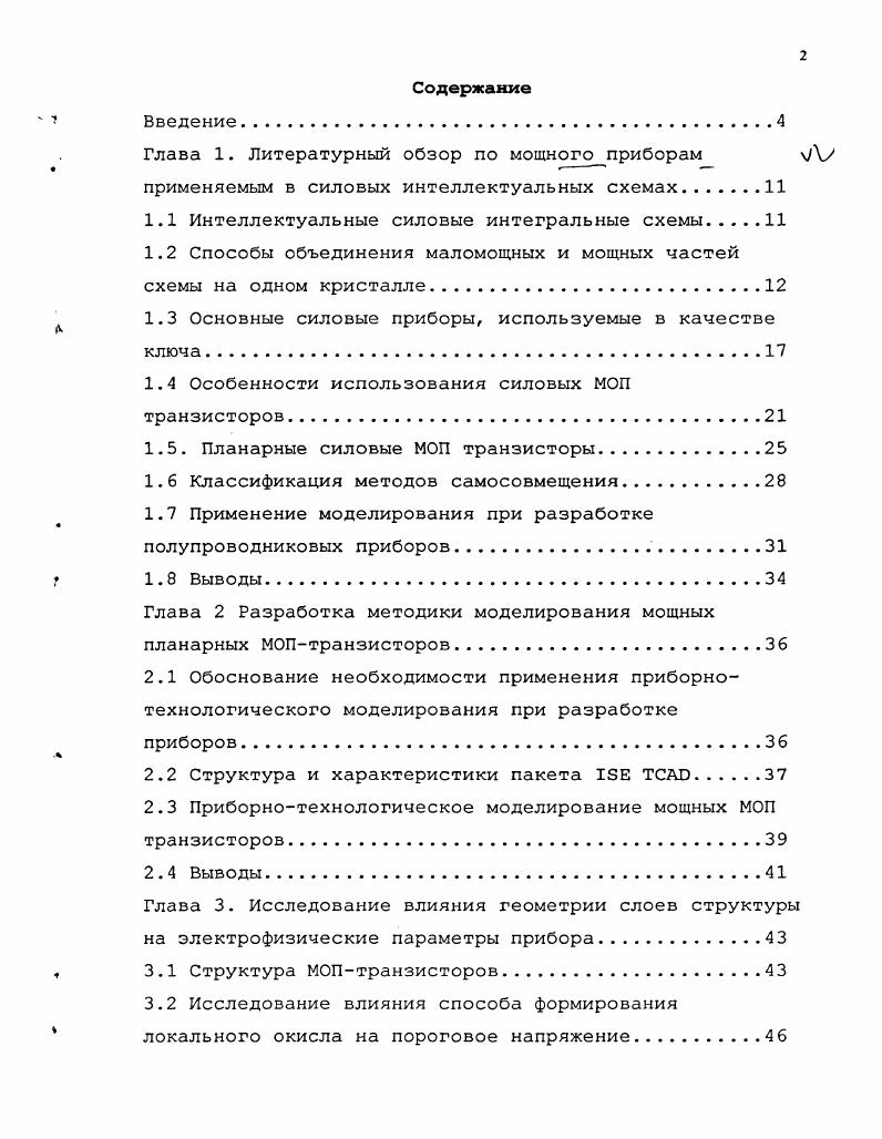 "Глава 1. Литературный обзор по мощного приборам Уу
