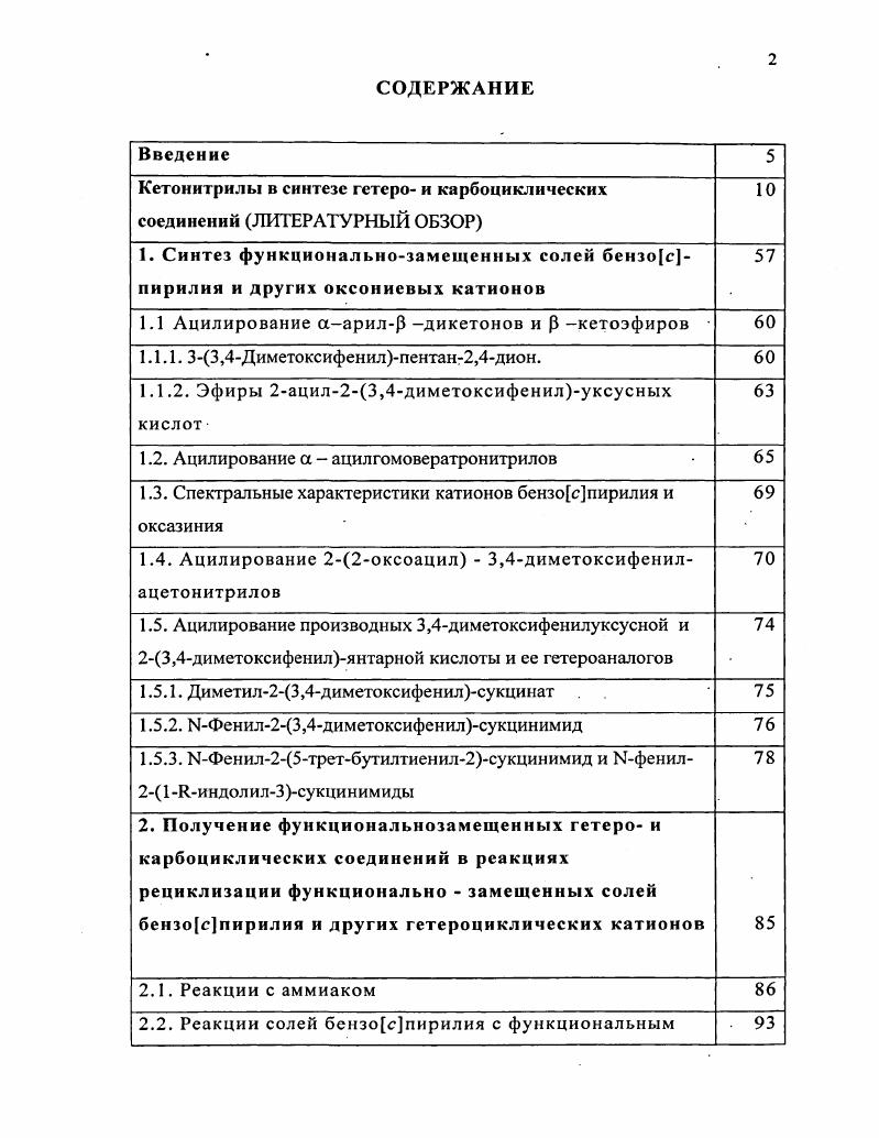 "Кетонитрилы в синтезе гетеро и карбоциклических соединений ЛИТЕРАТУРНЫЙ ОБЗОР 