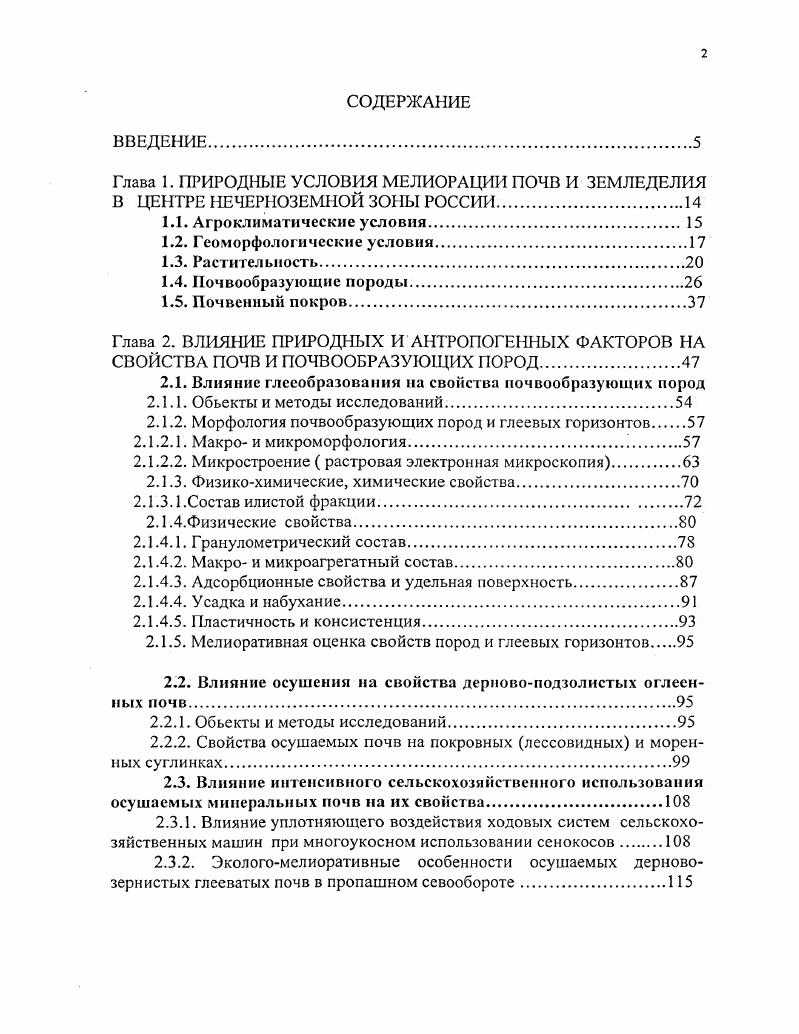 "2.1. Влияние глееобразования на свойства почвообразующих пород