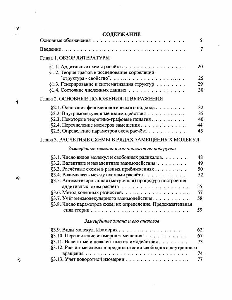 "1.2. Теория графов в исследования корреляций