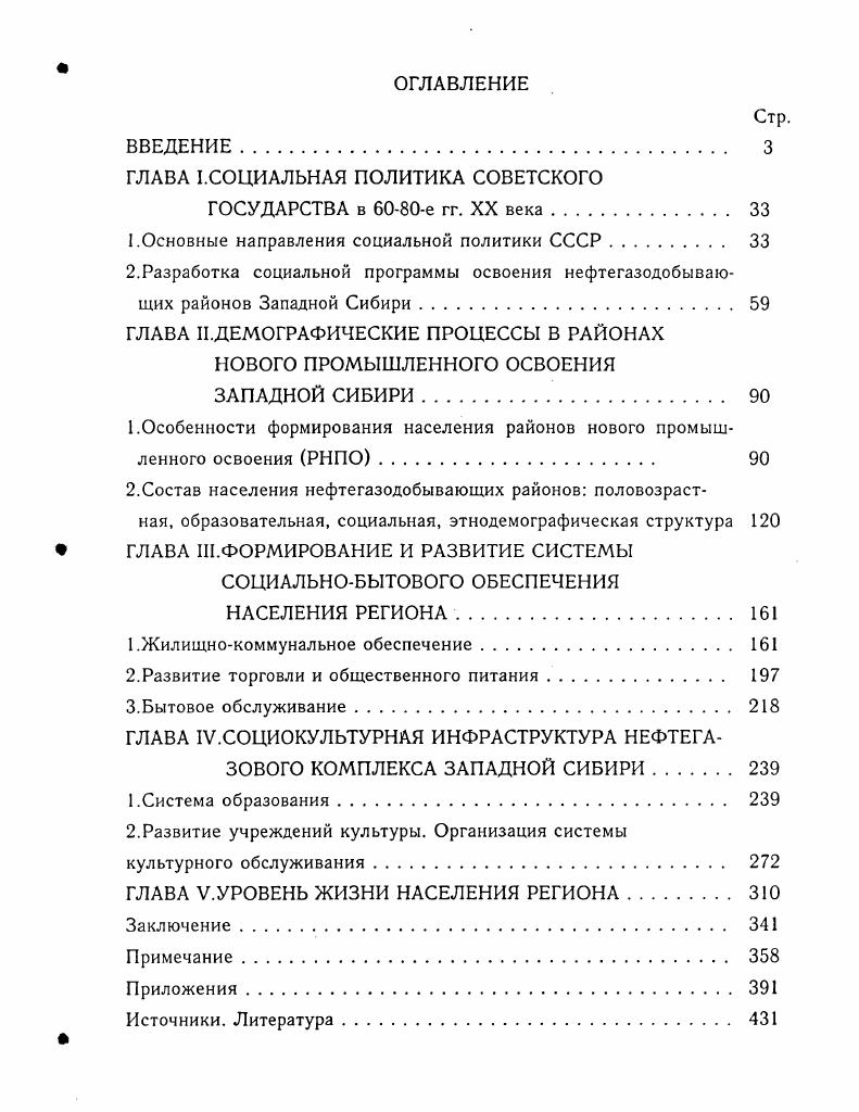 "1.Основные направления социальной политики СССР. 