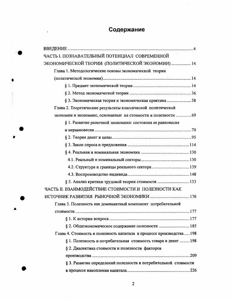 "ЧАСТЬ I. ПОЗНАВАТЕЛЬНЫЙ ПОТЕНЦИАЛ СОВРЕМЕННОЙ