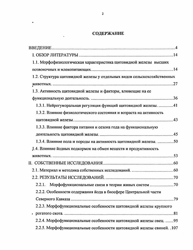 "1.2. Структура щитовидной железы у отдельных видов сельскохозяйственных животных.