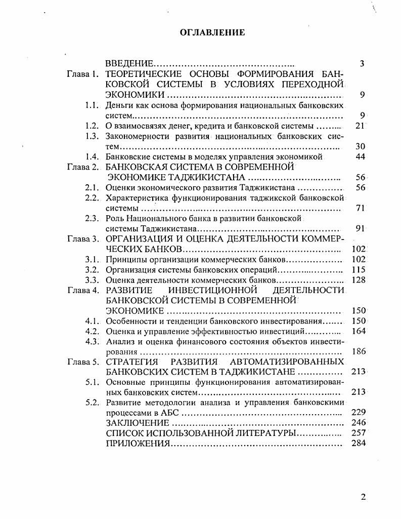"1.1. Деньги как основа формирования национальных банковских систем 