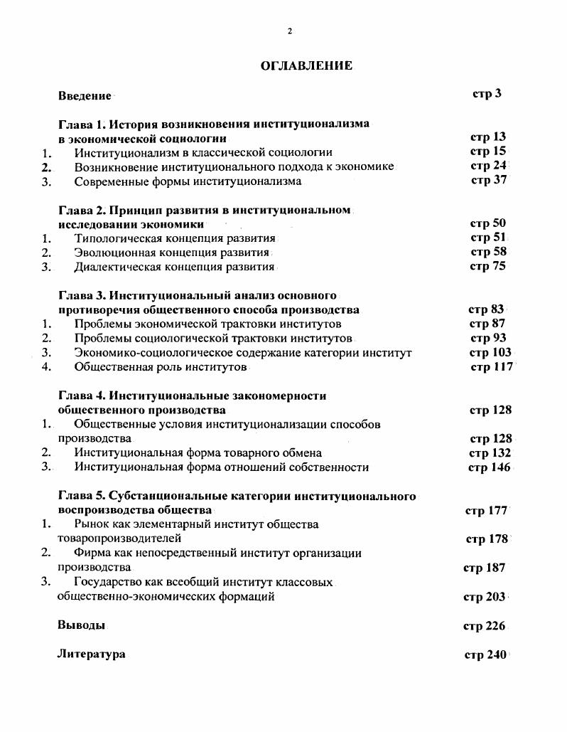 "Глава 1. История возникновения институционализма