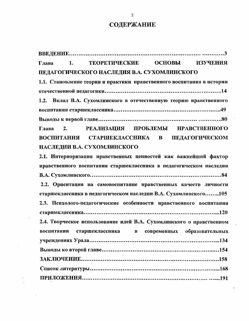 "Глава 1. ТЕОРЕТИЧЕСКИЕ ОСНОВЫ ИЗУЧЕНИЯ ПЕДАГОГИЧЕСКОГО НАСЛЕДИЯ В.А. СУХОМЛИНСКОГО