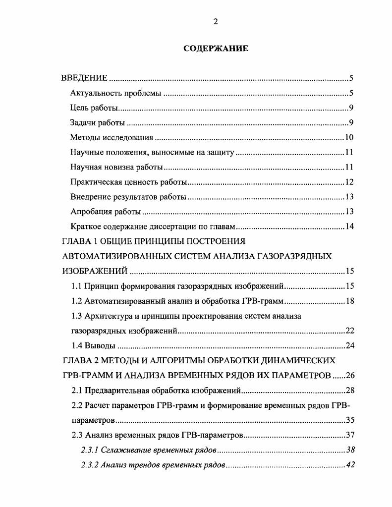 "Научные положения, выносимые на защиту.