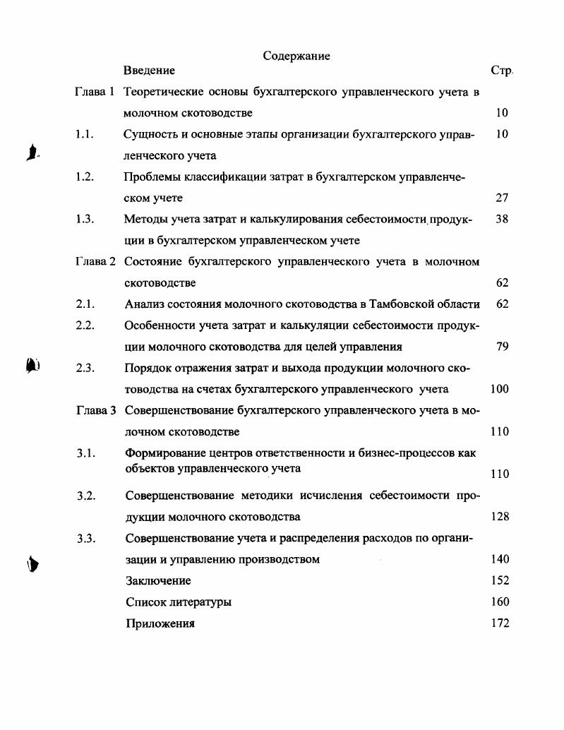 "1.1. Сущность и основные этапы организации бухгалтерского управленческого учета