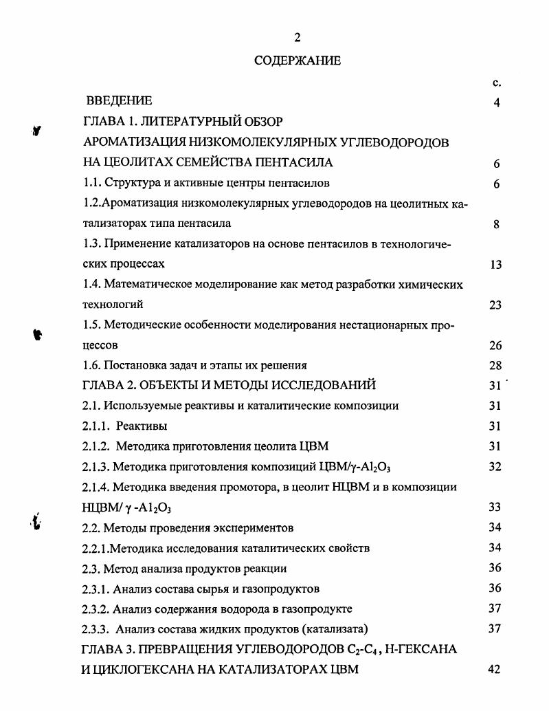 "АРОМАТИЗАЦИЯ НИЗКОМОЛЕКУЛЯРНЫХ УГЛЕВОДОРОДОВ НА ЦЕОЛИТАХ СЕМЕЙСТВА ПЕНТАСИЛА 