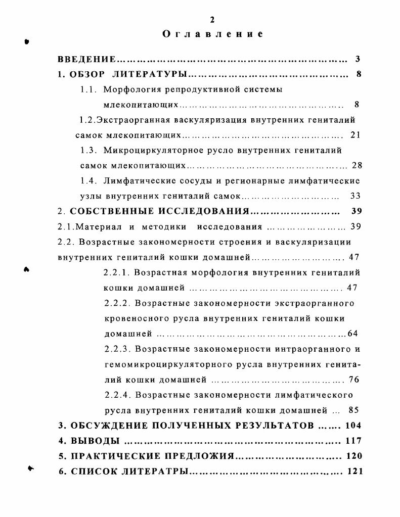 "1.1. Морфология репродуктивной системы