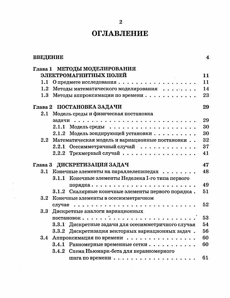 "1.2 Методы математического моделирования 