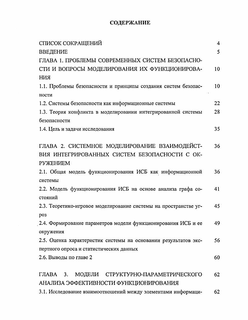"1.1. Проблемы безопасности и принципы создания систем безопасности