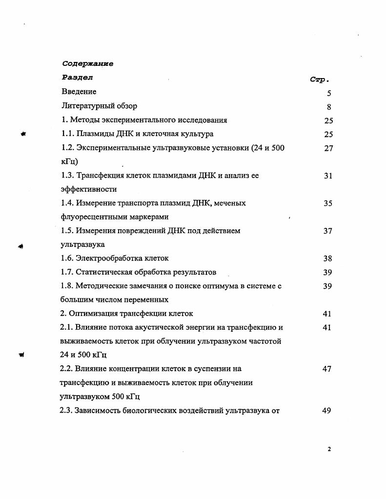 "1. Методы экспериментального исследования 