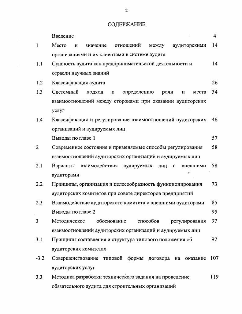 "1 Место и значение отношений между аудиторскими 