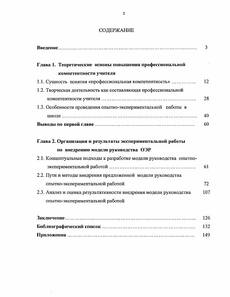 "Глава 1. Теоретические основы повышения профессиональной компетентности учителя
