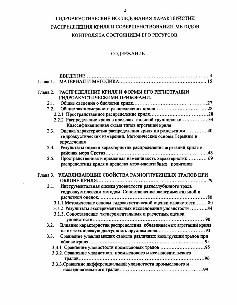 "Глава 2. РАСПРЕДЕЛЕНИЕ КРИЛЯ И ФОРМЫ ЕГО РЕГИСТРАЦИИ