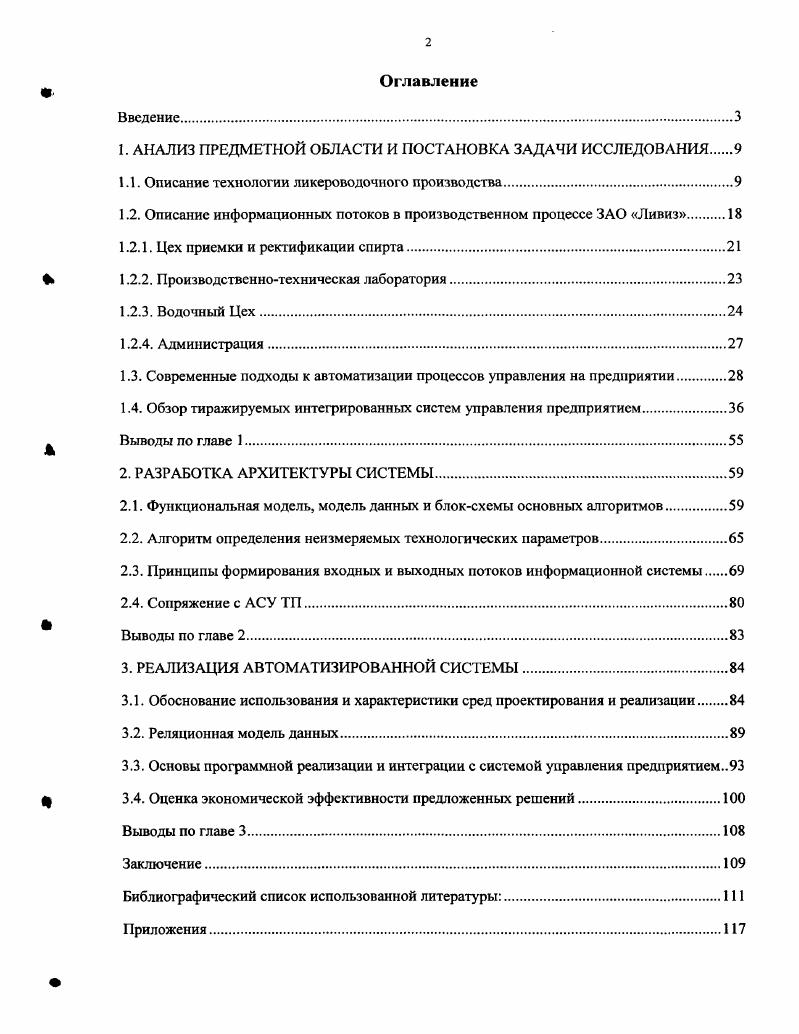 "1. АНАЛИЗ ПРЕДМЕТНОЙ ОБЛАСТИ И ПОСТАНОВКА ЗАДАЧИ ИССЛЕДОВАНИЯ 