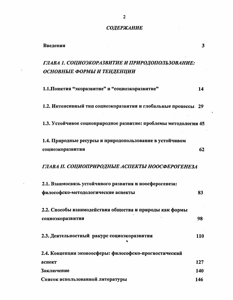 "ГЛАВА 1. СОЦИОЭКОРАЗВИТИЕ И ПРИРОДОПОЛЬЗОВАНИЕ ОСНОВНЫЕ ФОРМЫ И ТЕНДЕНЦИИ