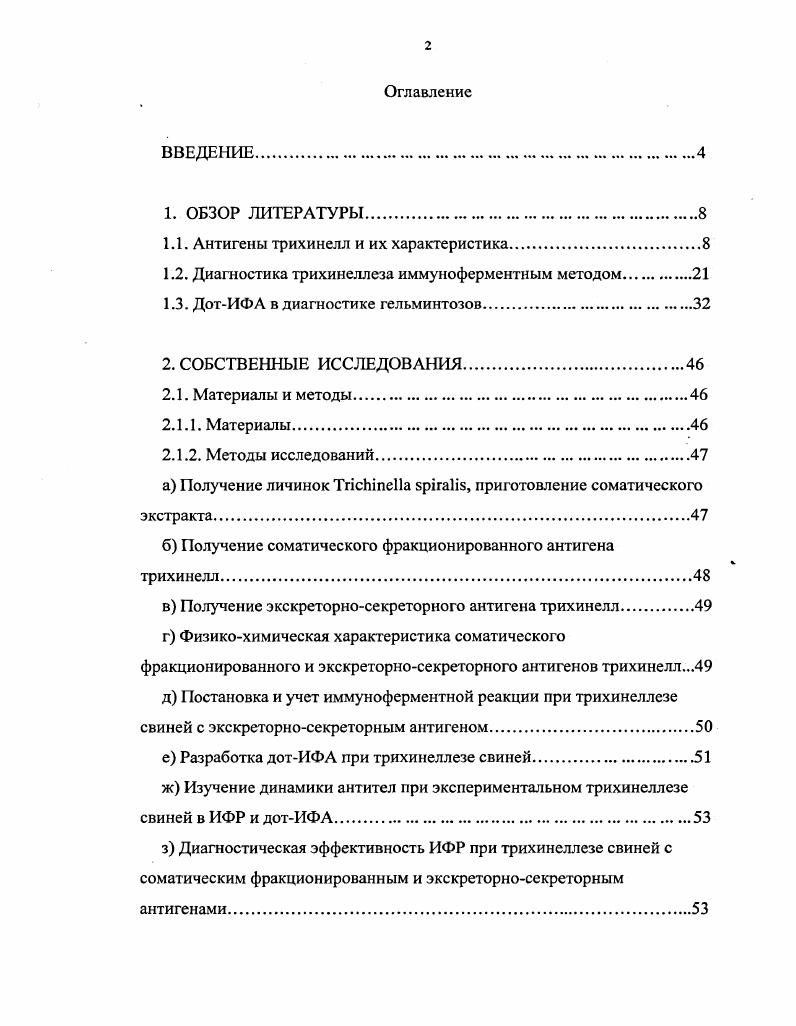 "1.1. Антигены трихинелл и их характеристика.