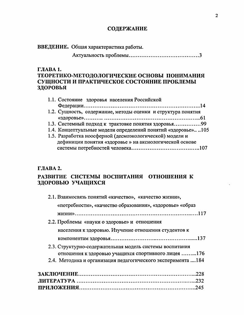 "ВВЕДЕНИЕ. Общая характеристика работы.