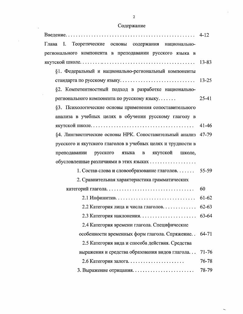 "1. Федеральный и национальнорегиональный компоненты