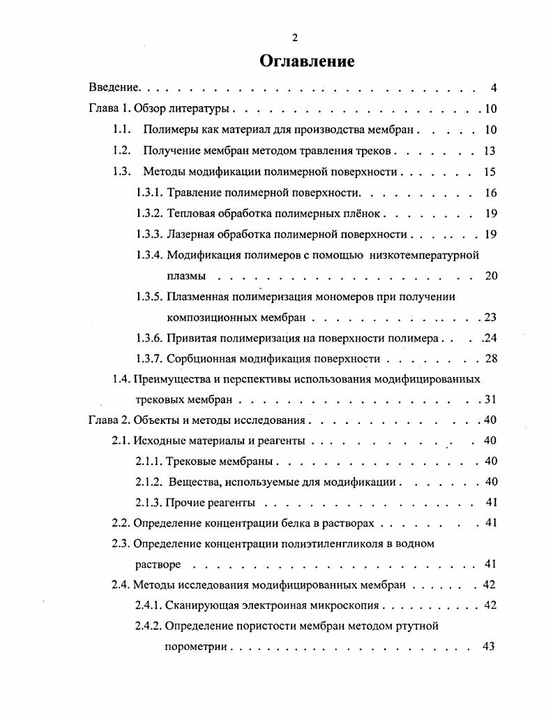 "1.1. Полимеры как материал для производства мембран