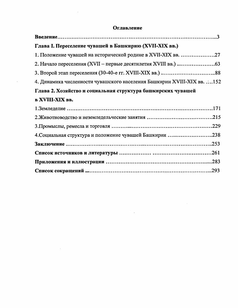 "Глава I. Переселение чувашей в Башкирию ХУИХ1Х вв.