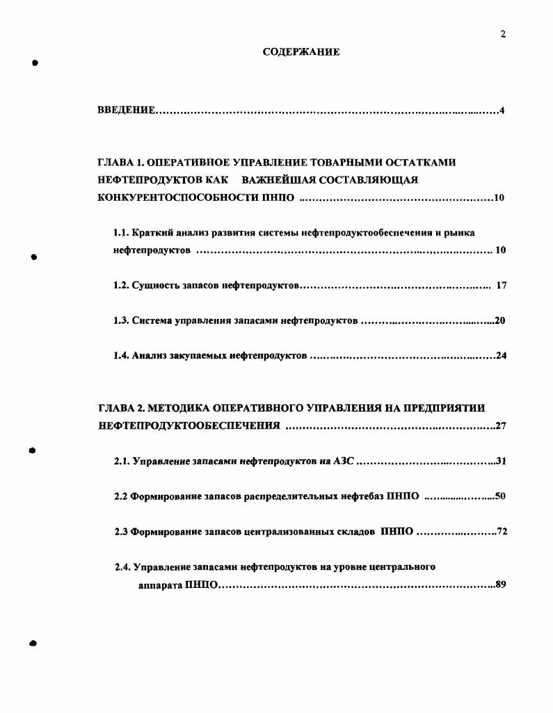 "1.2. Сущность запасов нефтепродуктов. 