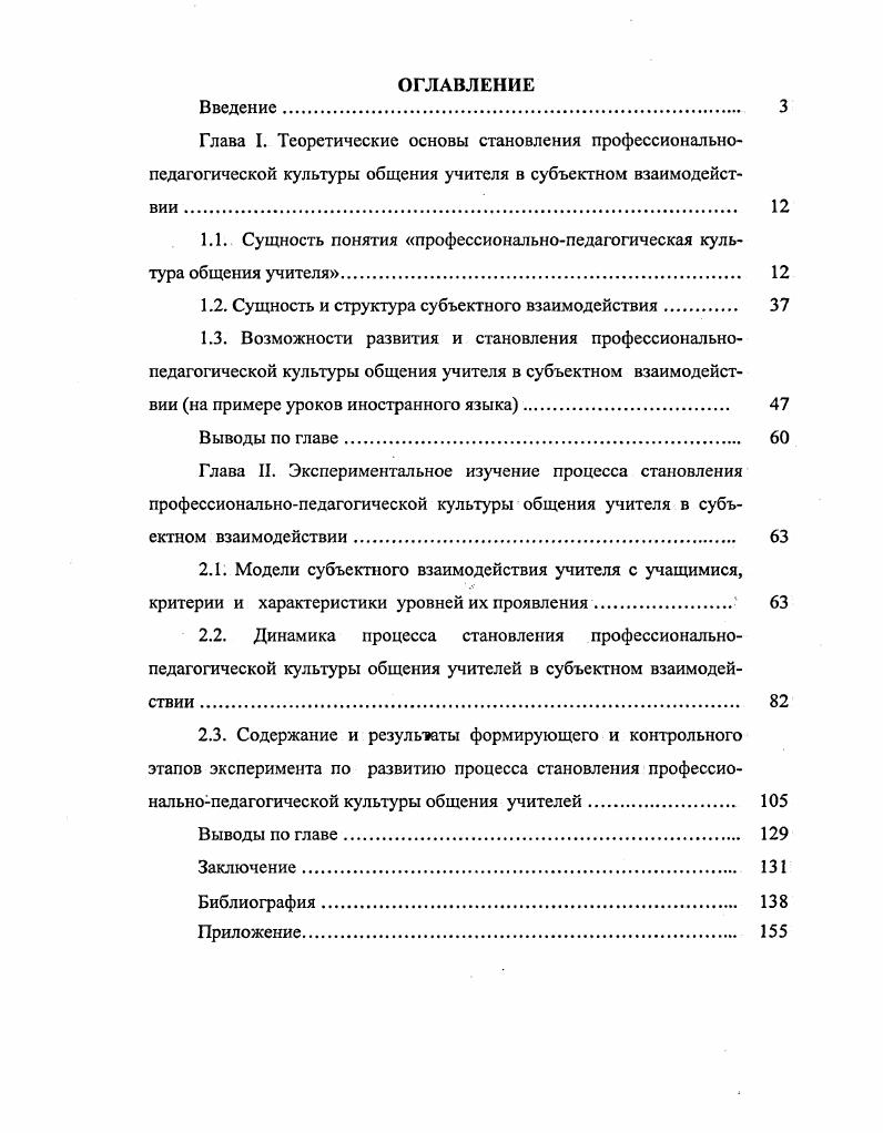 "1.1. Сущность понятия профессиональнопедагогическая культура общения учителя. 