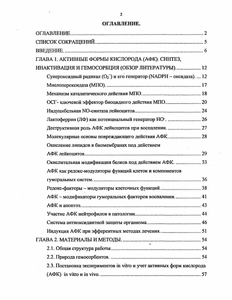 "ГЛАВА 1. АКТИВНЫЕ ФОРМЫ КИСЛОРОДА АФК. СИНТЕЗ,